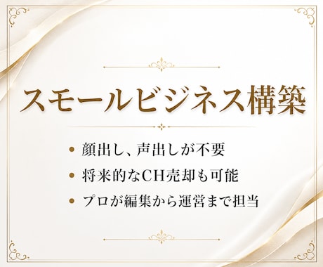 YouTube専門家があなたのチャンネルを作ります 副業,事業としてのYouTube運営を0からプロが担当します イメージ2