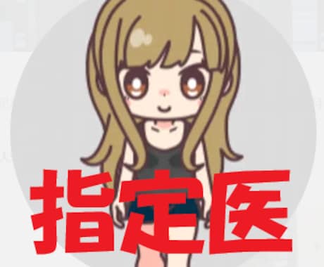 ぽろにあが貴方の精神保健指定医レポートを添削します ぽろにあがあなたのアドバイザーになる！★迅速対応★ イメージ1