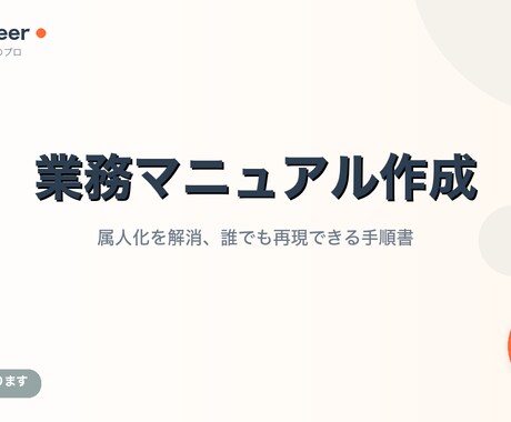 業務マニュアル手順書をMarkdownで作成します 属人化した業務を誰でも再現できる手順書に整備します イメージ1