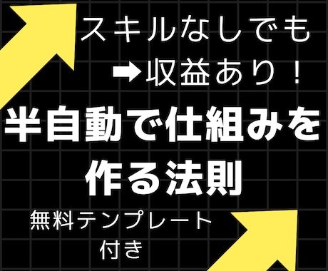 スキル0から始める放置収益の仕組み教えます 【仕組み化副業】スキルゼロでも“放置で収益を生む”完全ガイド イメージ1