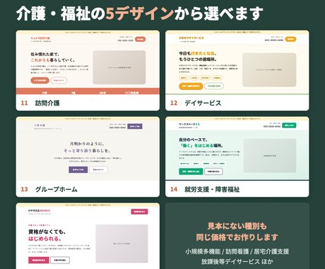 介護・福祉事業所のホームページ作ります 重要事項のウェブ掲載に対応。デザインを選ぶだけ、約5日で公開 イメージ2