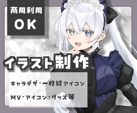 一枚絵やサムネ、グッズなど様々なイラスト承ります [厚塗り]かわいい/かっこいい/VTuber/MV/アイコン イメージ1