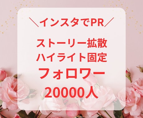 20000フォロワーのインフルエンサーがPRします インスタ20K、ストーリー拡散で美容系・映画・書籍などPR イメージ1