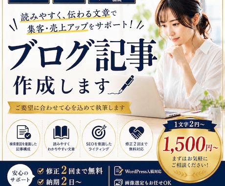 SEOを意識した高品質なブログ記事を作成します 検索にも読者にも伝わる高品質な記事を作成します。 イメージ1