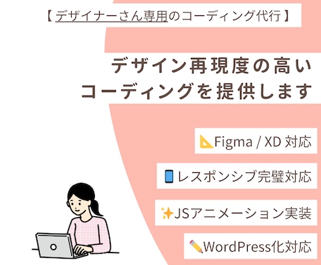 デザインカンプを高精度でコーディングします Figma対応・高再現度・WP化も可能 イメージ1