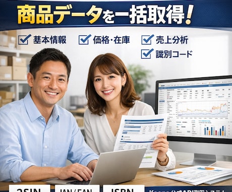 Amazon商品データ一括取得ソフト提供します 公式APIを利用した商品詳細情報取得システムの提供 イメージ2