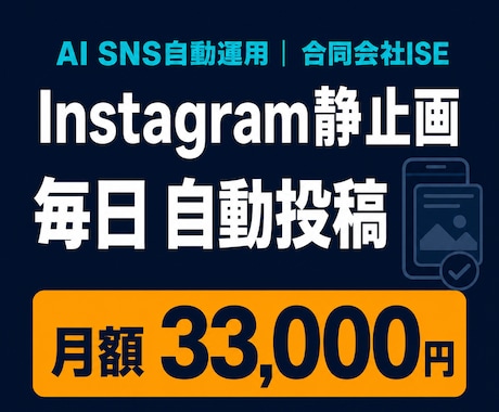 Instagram静止画を毎日自動投稿します 画像3枚と投稿文をAIが毎日作成して休まず自動投稿 イメージ1