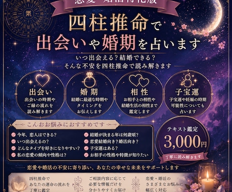 恋愛・婚活特化版│四柱推命で出会いや婚期を占います いつ出会える？結婚できる？そんな不安を四柱推命で読み解きます イメージ1