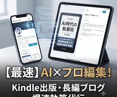 破綻しない長編プロット×爆速Kindle代筆します 数週間の執筆作業を、最短24時間へ圧縮します。 イメージ1