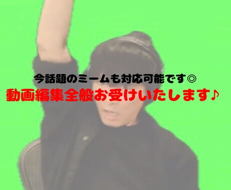 年内限定価格！動画で皆さんに笑顔を届けます 今話題の編集も、オシャレな動画もお任せ下さい！ イメージ1