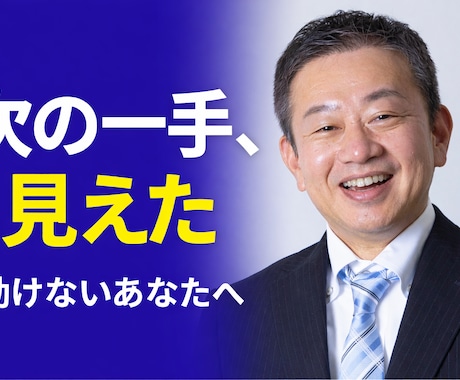 話すだけで、やるべきことが明確になります あなたの頭の中を整理し、進む方向を一緒に決めます。 イメージ1