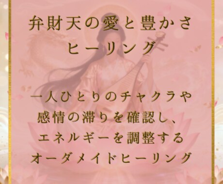 弁財天の豊かさの祝福を送ります 心からの笑顔で日々を送りたいあなたへ イメージ2
