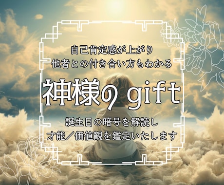 神様のgift「あなたの中に最初からある光」視ます 《誕生日からわかる才能/価値観の取扱説明書》を作成いたします イメージ1