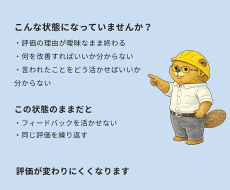 人事評価 面談対策|評価される伝え方を整理します 評価のズレと面談確認ポイントが分かります(PDF25ページ) イメージ2