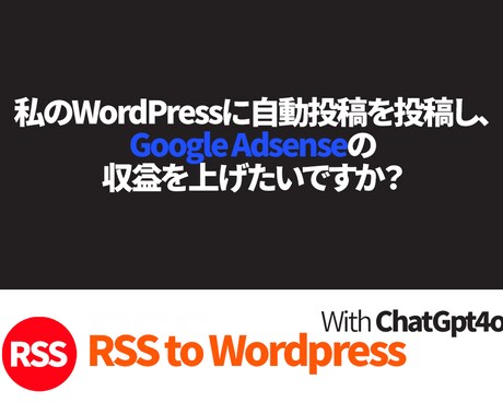 RSS自動投稿サービスます RSS to Wordpressフィードから記事を自動投稿 イメージ2