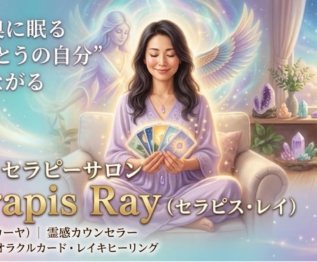 潜在意識を紐解くヒプノセラピー＆オラクルをします 心の奥にある本当の想いに気づき、癒しと再生へ導きます イメージ2