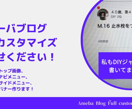 アメブロカスタマイズAmeba Blog承ります アメブロDIY2位のデザイナーがフルカスタマイズ！ イメージ1