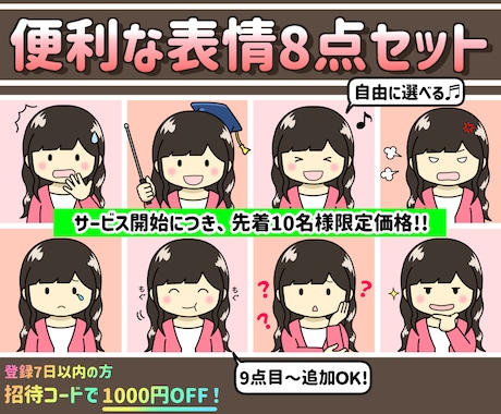 商用可♬使い勝手の良い表情8点セット作成いたします ブログ・画像・動画に！ただいま先着10名様のみ特別割引価格☆ イメージ1