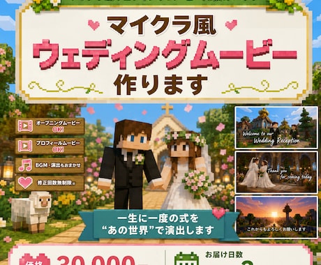 ドット絵ウェディングムービー作ります 一生に一度の式を"あの世界"で演出します イメージ1