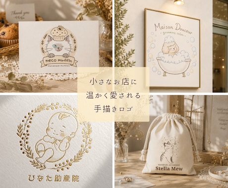 小さなお店に 温かく可愛い手描きロゴを制作します イメージ1