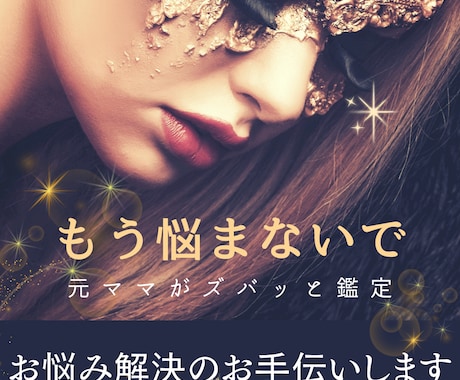夜職20年超えの元ママが開運お試し鑑定します もう悩まないで。四柱推命中医学で貴方の今を整える特別お試し イメージ1