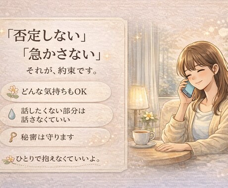 がんばりすぎるあなたの話を聴きます 言葉にできない気持ちまで整えます イメージ2