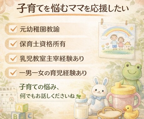 子育てのお悩みをお聞きします ＊今すぐ電話相談できます＊幼稚園教諭・保育士が対応 イメージ2