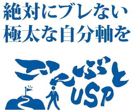 起業のぶっとい柱となる自分ブランドを創ります 次々重たかった扉が開いていく感覚で一生ブレない自分軸 イメージ2