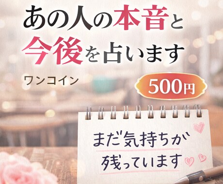 連絡が来ないあの人の本音を具体的に読み解きます あなたの気持ちに寄り添い、やさしく未来を読み解きます イメージ1