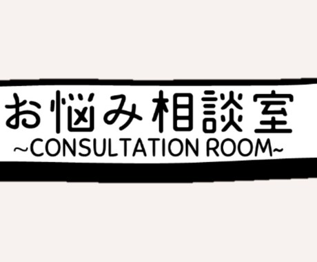 派遣で働くあなたのお悩み聞きます 人材派遣会社で年間1000名以上の方とお話しています イメージ1