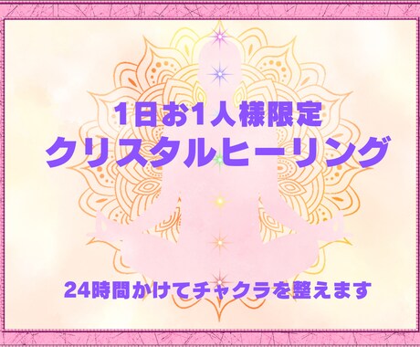 限定価格・22種類の天然石で遠隔ヒーリングします 14ヶ所のチャクラポイントを遠隔で24時間かけて調整します イメージ1