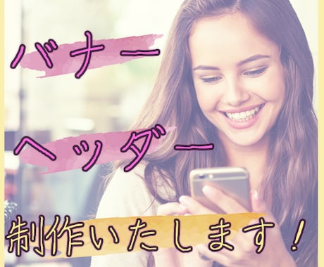 バナー制作いたします イメージ1