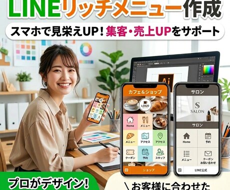 集客につながるLINEリッチメニューを作成します 店舗・サロン・EC向けのLINEリッチメニューを作成します イメージ1