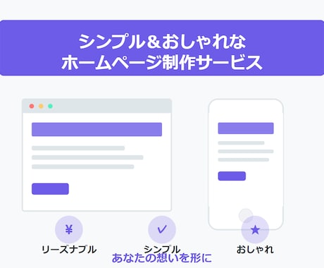 リーズナブルな価格でホームぺージ制作を承ります シンプルでおしゃれなホームぺージをリーズナブルな価格で イメージ1