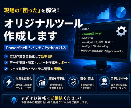 安価な価格で自動化ツールを作成致します 業務効率化ツールを作り、スキルアップ&副業をしたい。 イメージ1