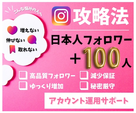 Instagramリアル日本人フォロワー増加します 見た目からブランド力UP‼️第一印象で勝てるアカウントへ イメージ1