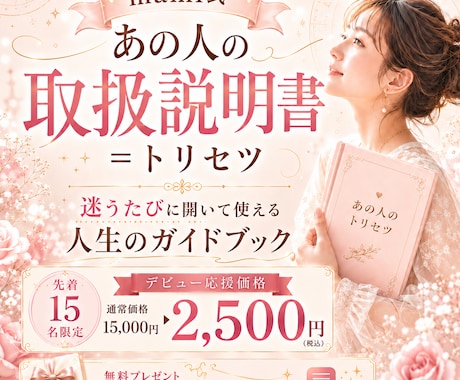 あの人専用の「取扱説明書＝トリセツ」をお作りします 【NEW】ココナラデビューしました♪ イメージ2
