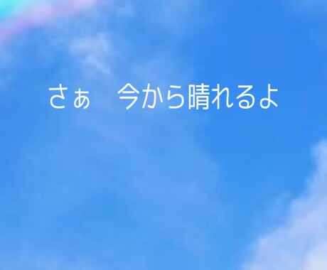 あなたの話聞きます 悩みがない人はいないよ、気軽に連絡下さいね イメージ1