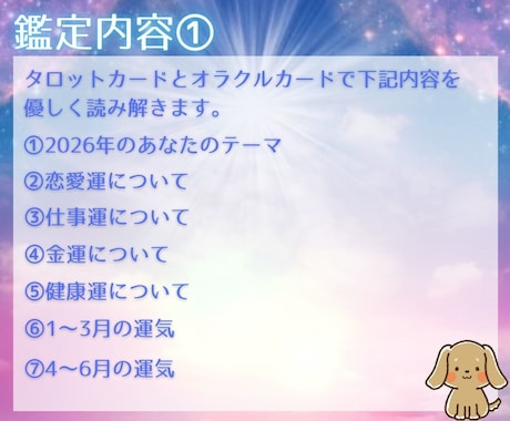 2026年の運勢をまるっとタロットで占います 金運、恋愛、仕事、健康を占い素敵な2026年を過ごしましょう イメージ2