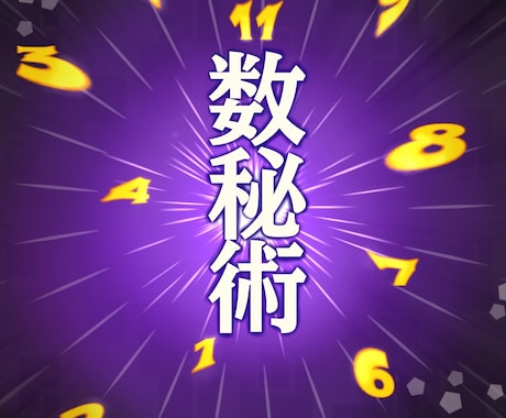 手相・数秘術・四柱推命・2026年鑑定します 開運・運勢・前世からの本質を知る事で、未来を切り開く鑑定 イメージ1