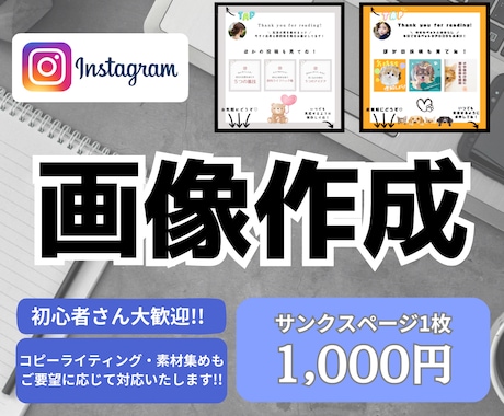 インスタの最終ページをお作りします あなたをより深く知ってもらうためのサンクスページ イメージ1