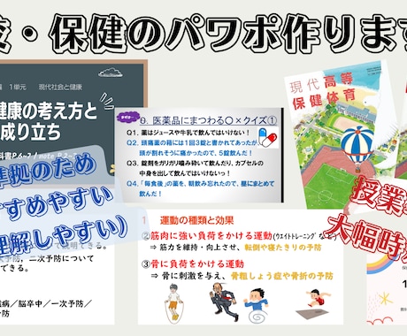 全範囲★高校「保健」授業パワポと板書プリ販売します これで一生授業準備不要！？時間の有効活用になります！ イメージ2