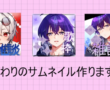 サムネイル作成致します オリジナル、こだわりの作品を作ります！ イメージ1
