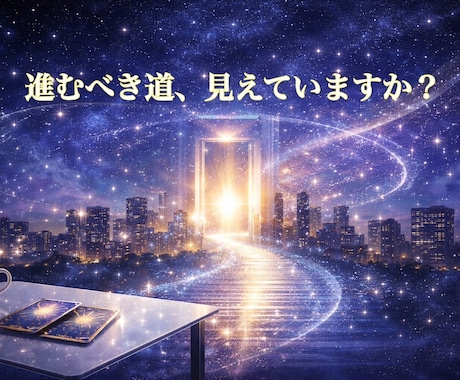 あなたの仕事の流れと最適な選択をお伝えします 迷いを整理し現実的な方向性をダウジング等にて導きます イメージ2