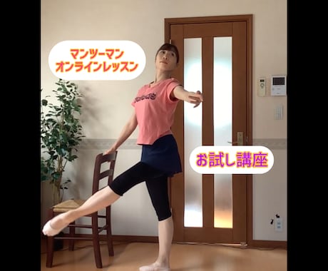 バレエバーレッスンで美しい姿勢と動きが身につきます この講座は初回のみのお試し体験講座です。 イメージ1