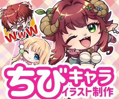 グッズ制作にぴったりなSDキャラ描きます グッズ制作アイコン配信サムネ！全身SDキャラ！ イメージ1