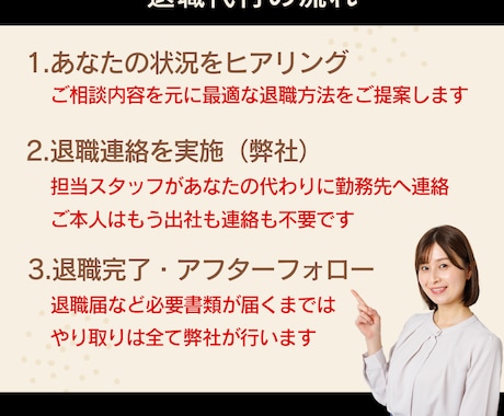 即日退職可能-退職代行サービスします トークルーム完結～職場の誰にも会わずに退職できます イメージ2