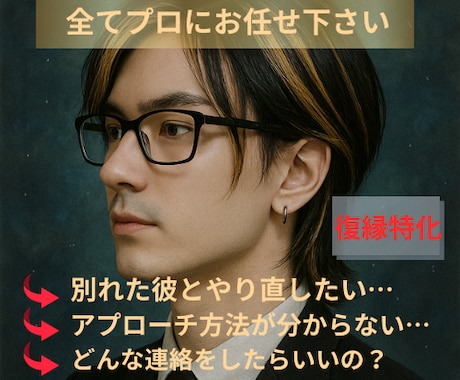 プロが復縁の可能性を見極めます 元ホストが指南する“彼が戻る瞬間”と最適な接し方 イメージ1