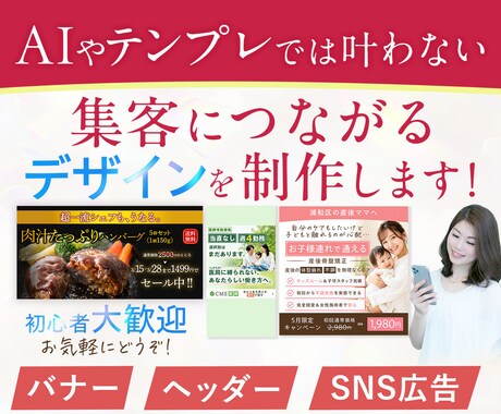 AIやテンプレでは叶わないデザインをお作りします クリックされる！目を引くあなただけのバナーを！ イメージ1