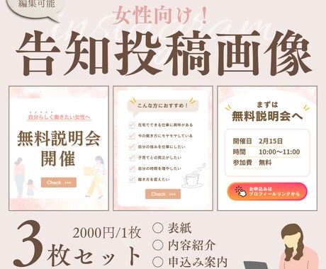 女性向けInstagram告知投稿を3枚制作します Canva編集可｜行動につながる設計 イメージ1